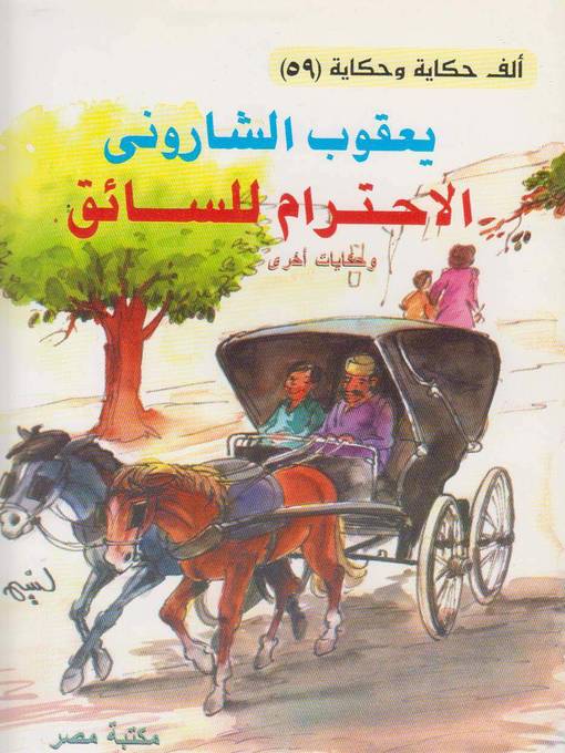 Cover of الاحترام للسائق